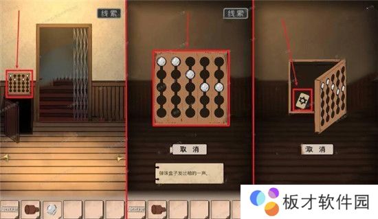 《谜案追凶2：逃出异人馆》第三关图文通关攻略