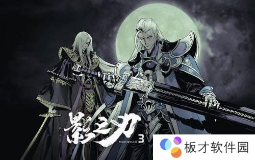 《影之刃3》组队方法分享