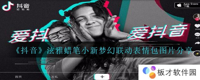 《抖音》泫雅蜡笔小新梦幻联动表情包图片分享