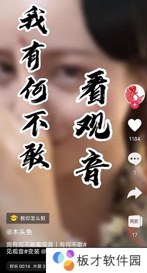 《抖音》有何不敢看观音视频拍摄教程