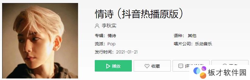 《抖音》情诗歌曲信息介绍