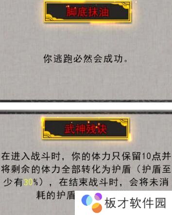 《鬼谷八荒》逆天改命红色词条一览