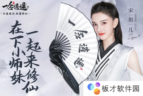 《一念逍遥》宋祖儿兑换码领取