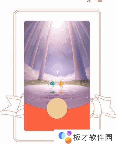 《微信》光遇四季相伴红包封面领取入口