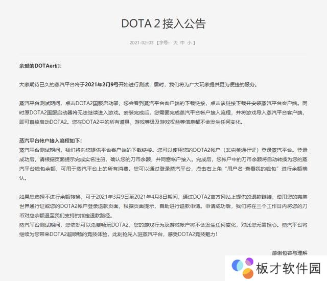 《蒸汽平台》测试时间说明