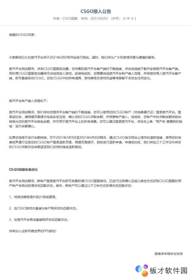 《蒸汽平台》测试时间说明