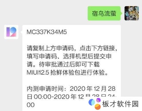 MIUI12.5内测版申请码口令获取入口