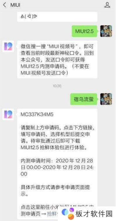 MIUI12.5内测版申请码口令获取入口