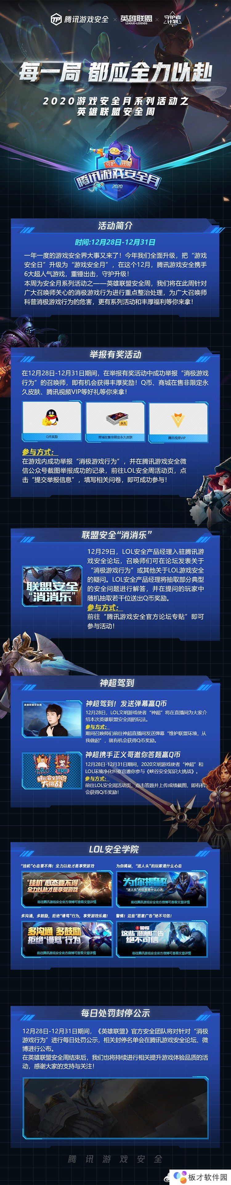 《英雄联盟》安全周严打消极游戏活动说明