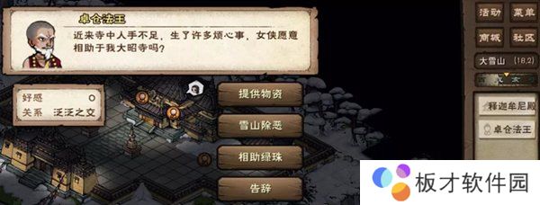 《烟雨江湖》小势力大昭寺说明