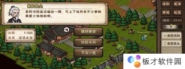 《烟雨江湖》小势力紫阳书院说明