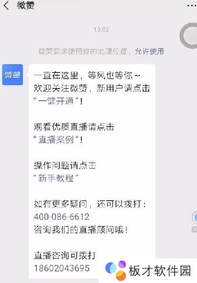 《微信》直播间开通方法说明