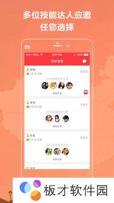 《约单》app真实性说明