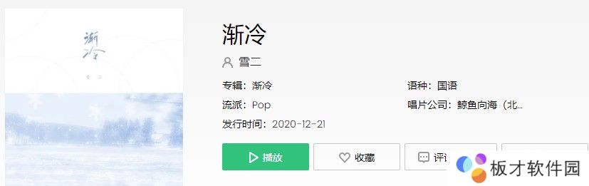 《抖音》渐冷歌曲信息介绍