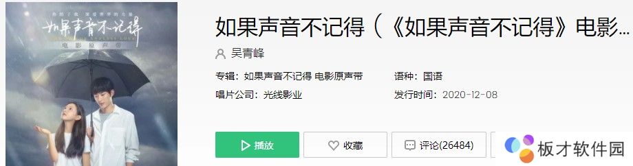 《抖音》如果声音不记得歌曲信息介绍