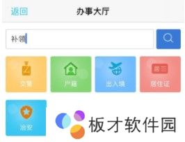 《贵州公安》补领、换领身份证教程