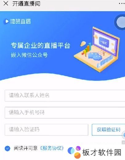 《微信》直播间开通方法说明