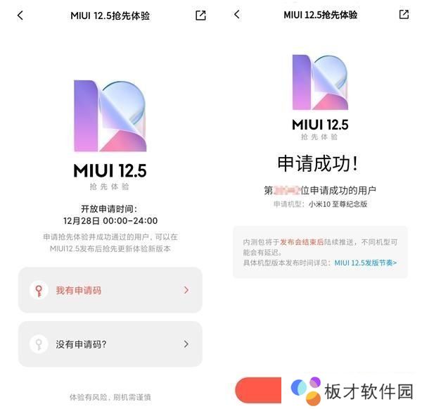 MIUI12.5内测申请答题答案大全