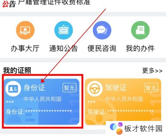《贵州公安》电子身份证查看教程