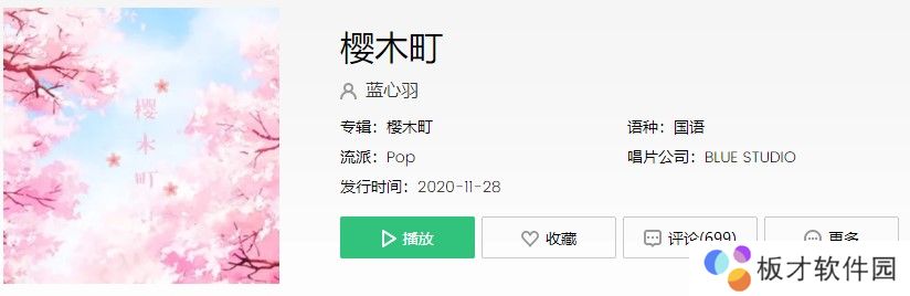 《抖音》樱木町歌曲信息介绍