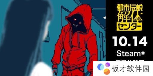 图片集No.001缩略图 / 《都市传奇爆破中心》PC版，免费试用版于10月14日在Steam上发布。从游戏一开始就可以播放第1集“黑暗中窥视的眼睛”的部分内容。