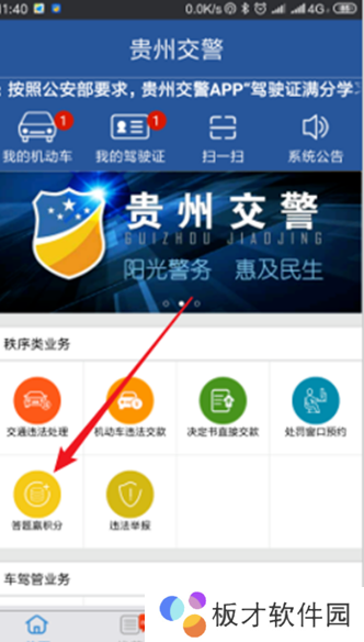 《贵州公安》绑定驾驶证教程