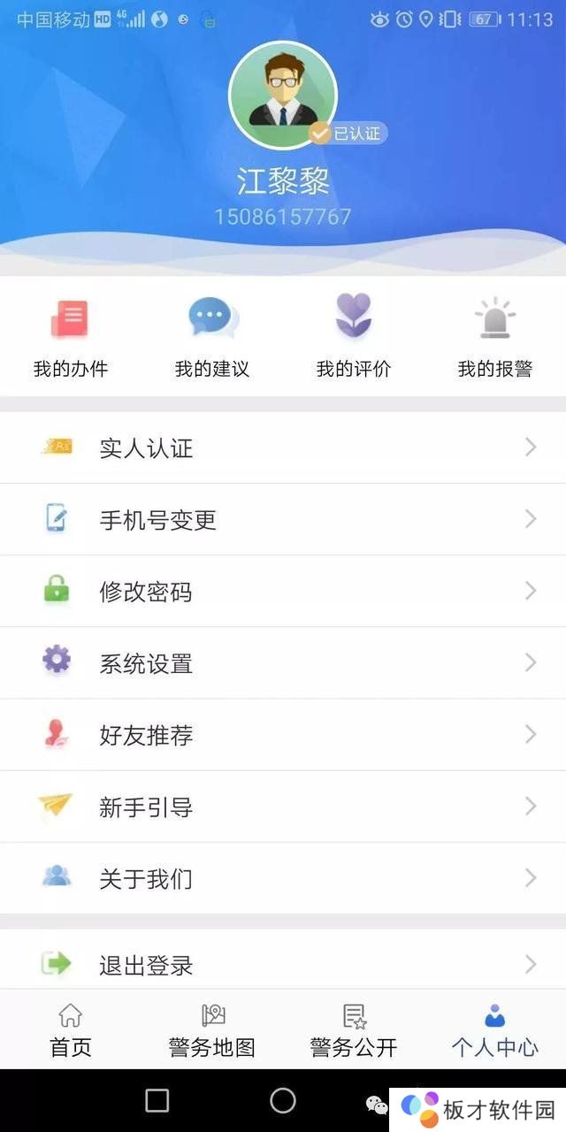 《贵州公安》APP注册实名认证教程