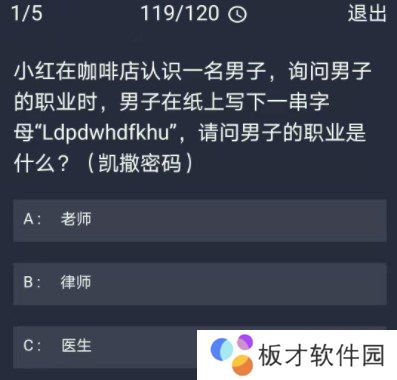 《Crimaster犯罪大师》12月29日每日任务答案