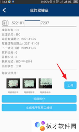 《贵州公安》绑定驾驶证教程