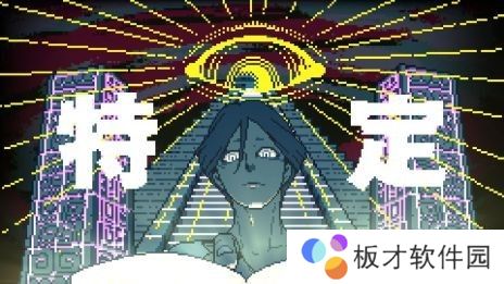 图片集No.007缩略图 / 《都市传奇爆破中心》PC版，免费试用版于10月14日在Steam上发布。从游戏一开始就可以播放第1集“黑暗中窥视的眼睛”的部分内容。