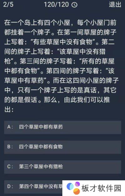 《Crimaster犯罪大师》12月29日每日任务答案