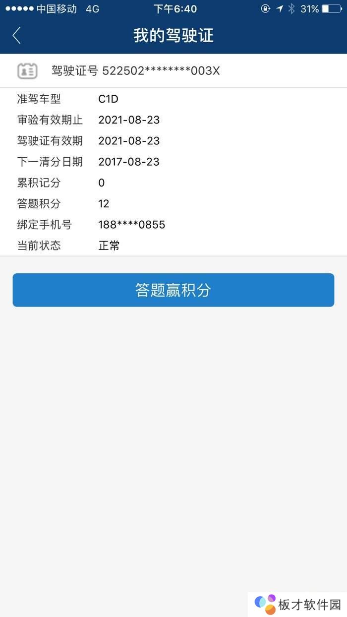 《贵州公安》APP无法实人认证解决方法