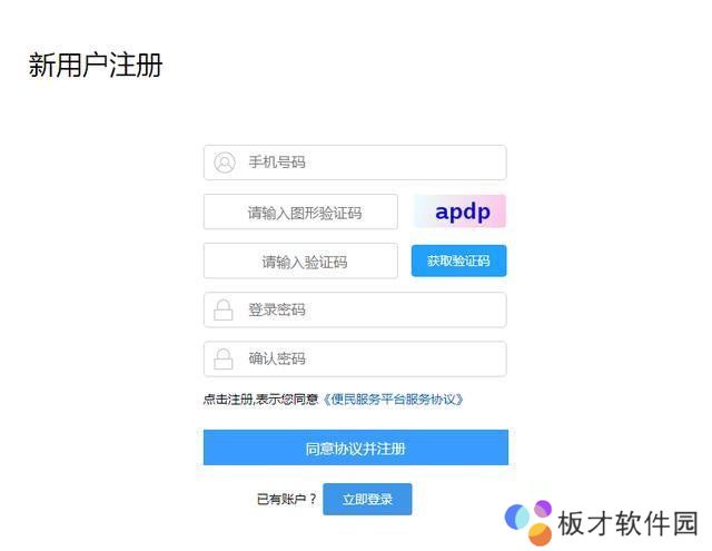 《贵州公安》APP注册实名认证教程
