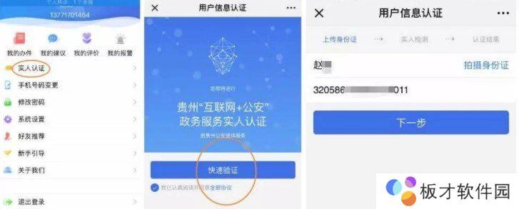 《贵州公安》电子身份证查看教程