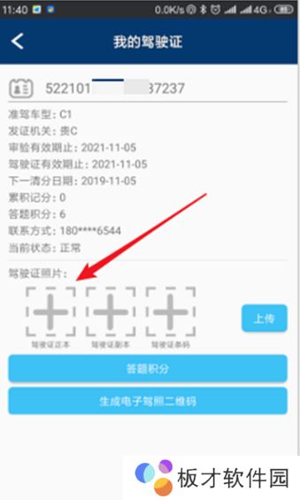《贵州公安》绑定驾驶证教程