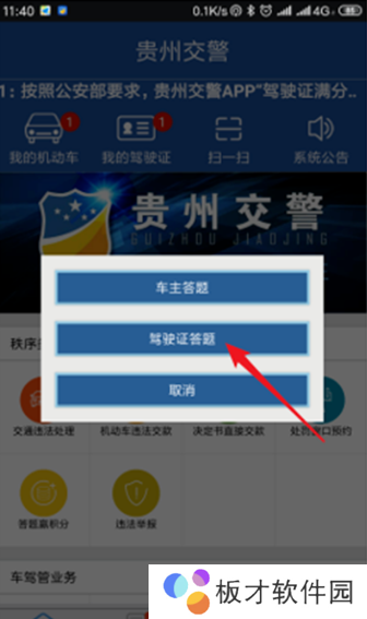 《贵州公安》绑定驾驶证教程