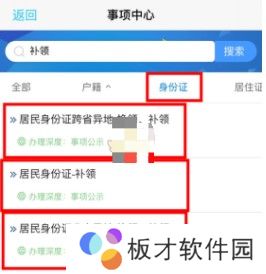 《贵州公安》补领、换领身份证教程