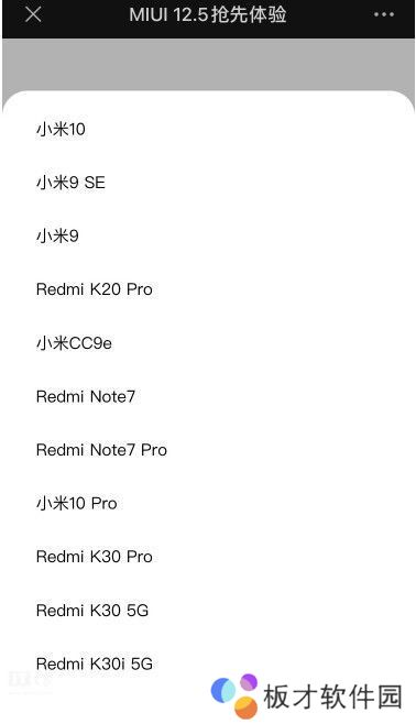 《MIUI12.5》测试版本申请方法说明