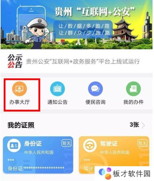 《贵州公安》补领、换领身份证教程