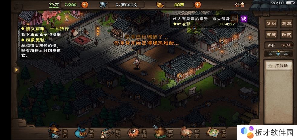 《烟雨江湖》小势力解锁加入方法说明