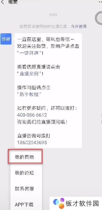《微信》直播间开通方法说明