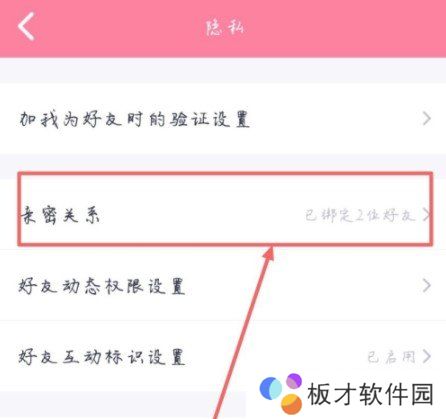 《QQ》闺蜜关系取消教程