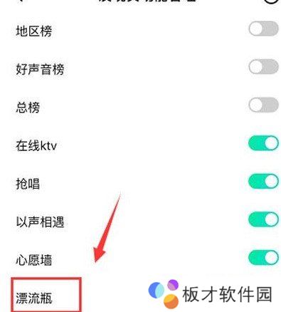 《唱吧》漂流瓶入口介绍