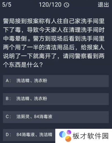 《Crimaster犯罪大师》12月28日每日任务答案