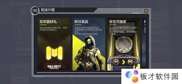 《使命召唤手游》狂欢积分使用方法说明