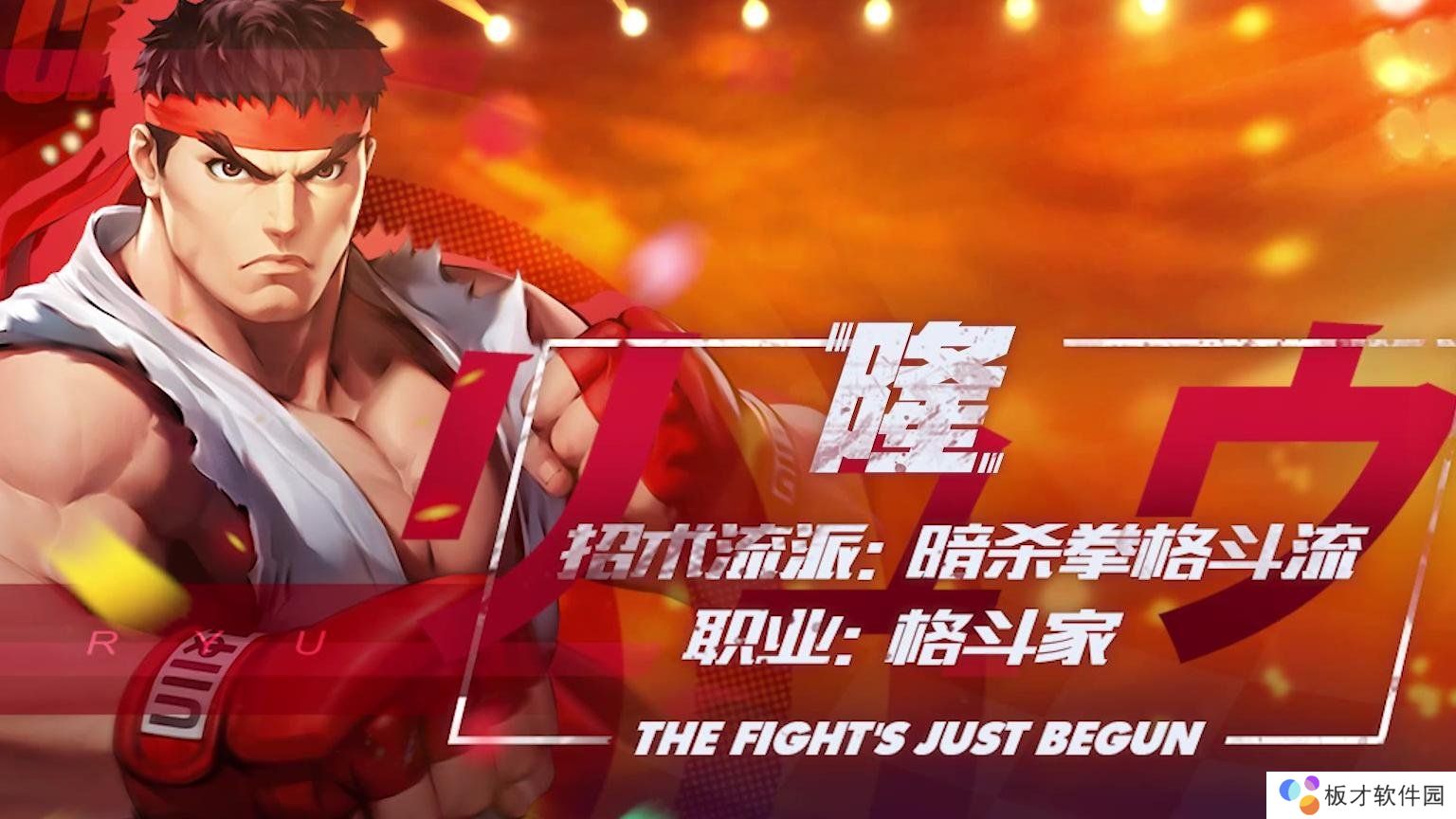 《街霸：对决》12月28日幸运连招说明