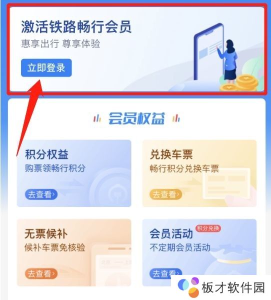 铁路12306积分如何兑换火车票 积分兑换火车票方法教学[多图]图片2