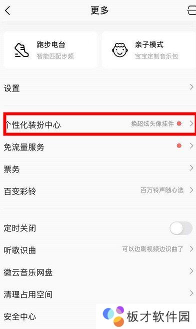 《QQ音乐》头像挂件设置教程