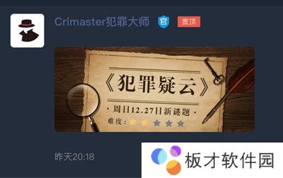 《Crimaster犯罪大师》犯罪疑云1-3关答案解析汇总