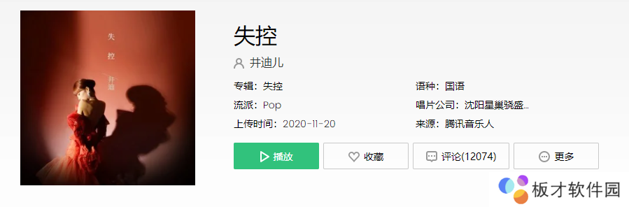 《抖音》爱上你算我失控情不由衷歌曲介绍